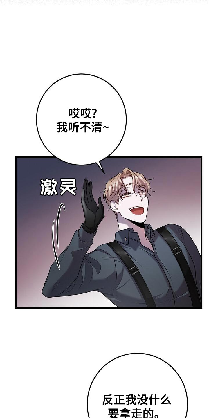 《黑洞怪物》漫画最新章节第53章：我不走免费下拉式在线观看章节第【13】张图片