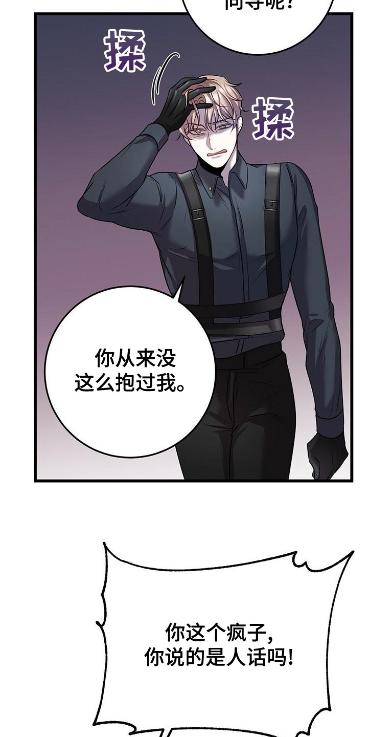 《黑洞怪物》漫画最新章节第53章：我不走免费下拉式在线观看章节第【23】张图片