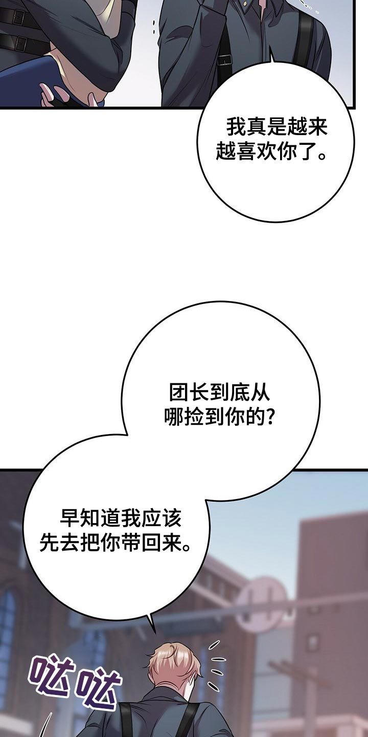 《黑洞怪物》漫画最新章节第53章：我不走免费下拉式在线观看章节第【6】张图片