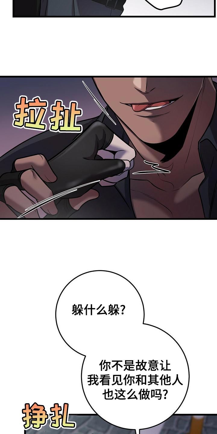 《黑洞怪物》漫画最新章节第54章：在黑暗前进 免费下拉式在线观看章节第【25】张图片