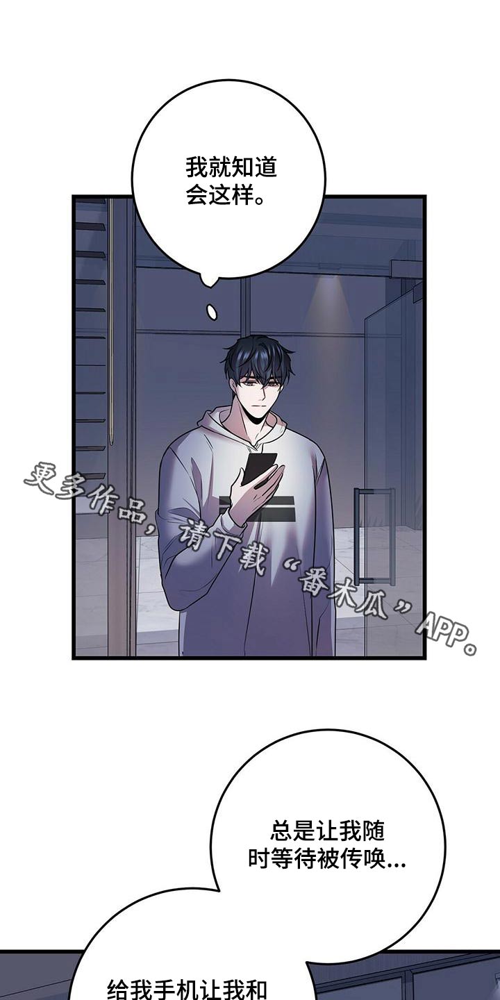 《黑洞怪物》漫画最新章节第55章：不理会免费下拉式在线观看章节第【21】张图片