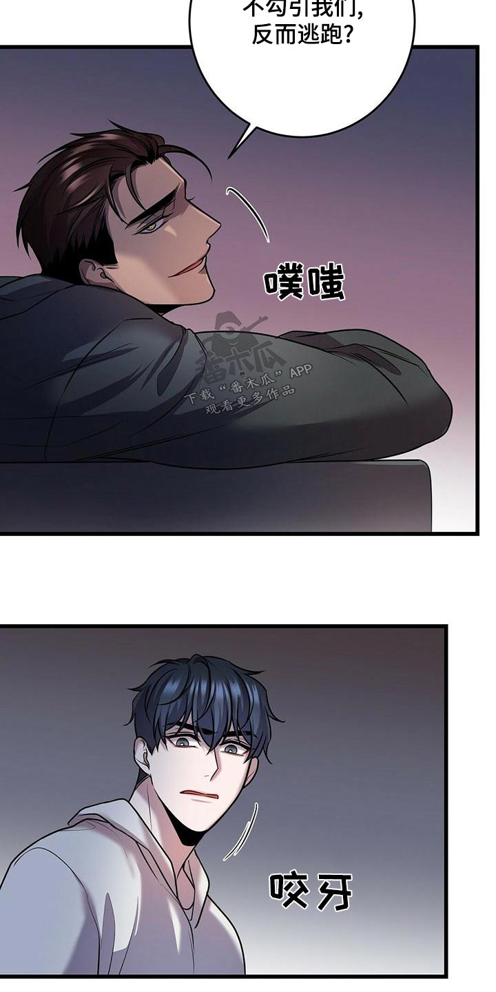 《黑洞怪物》漫画最新章节第55章：不理会免费下拉式在线观看章节第【15】张图片