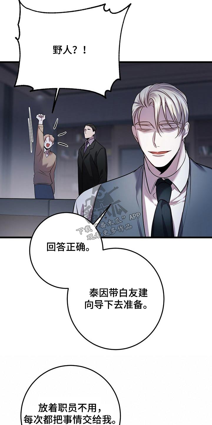 《黑洞怪物》漫画最新章节第57章：准备免费下拉式在线观看章节第【9】张图片