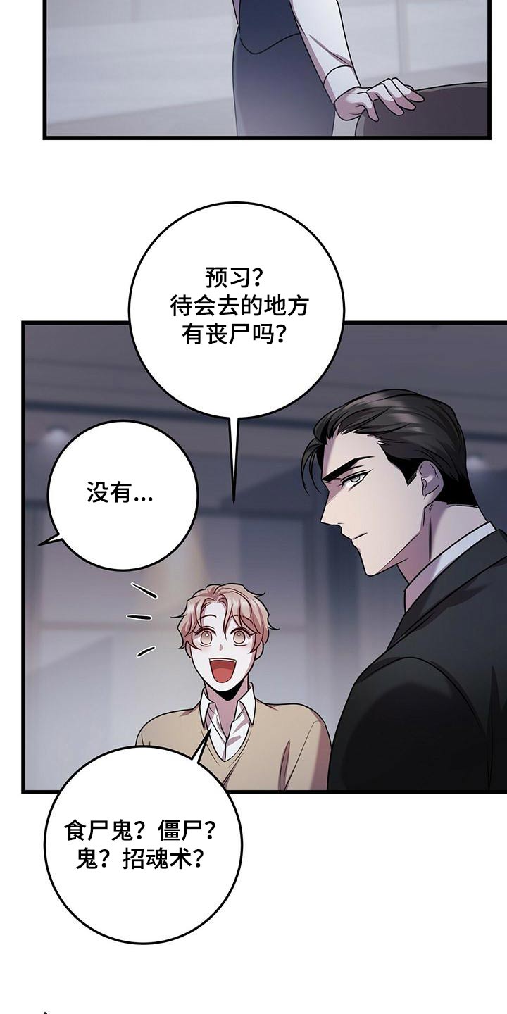 《黑洞怪物》漫画最新章节第57章：准备免费下拉式在线观看章节第【10】张图片