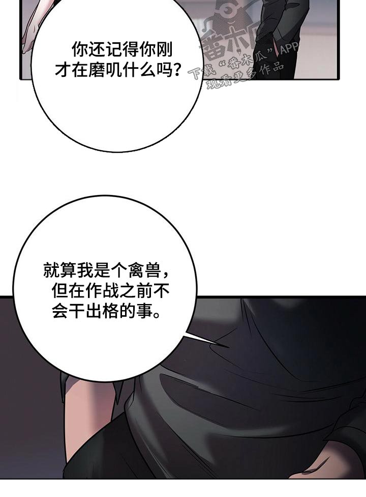 《黑洞怪物》漫画最新章节第57章：准备免费下拉式在线观看章节第【3】张图片