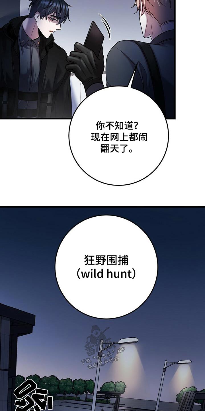 《黑洞怪物》漫画最新章节第59章：情况免费下拉式在线观看章节第【10】张图片