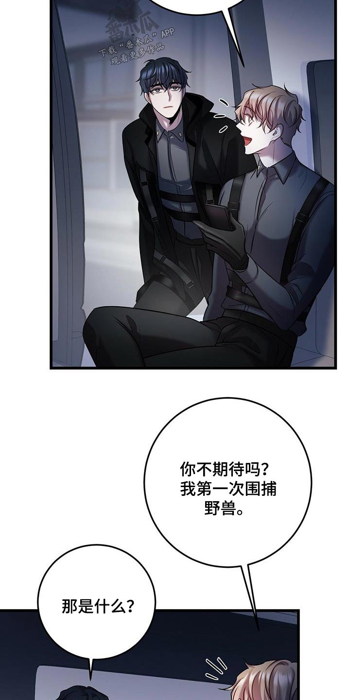 《黑洞怪物》漫画最新章节第59章：情况免费下拉式在线观看章节第【11】张图片