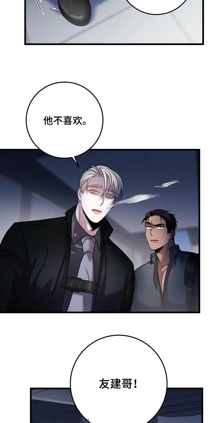 《黑洞怪物》漫画最新章节第59章：情况免费下拉式在线观看章节第【12】张图片