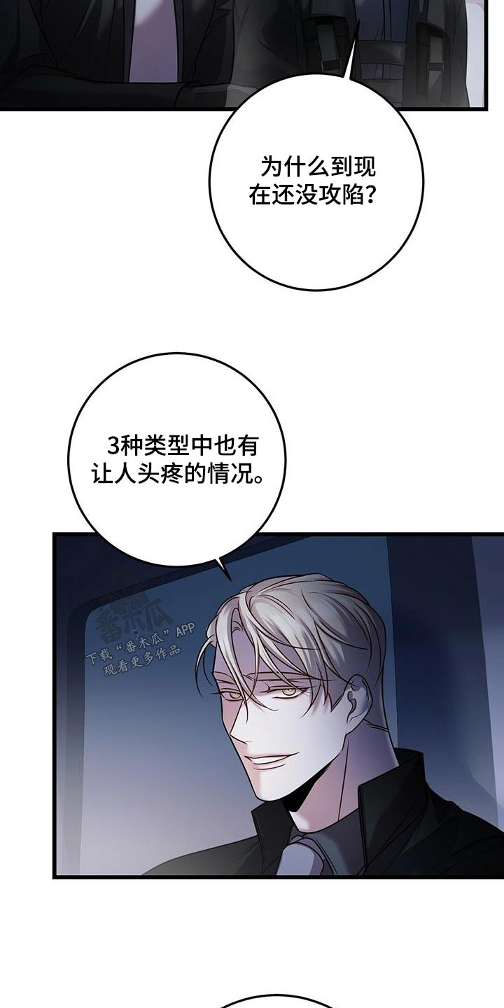 《黑洞怪物》漫画最新章节第59章：情况免费下拉式在线观看章节第【5】张图片