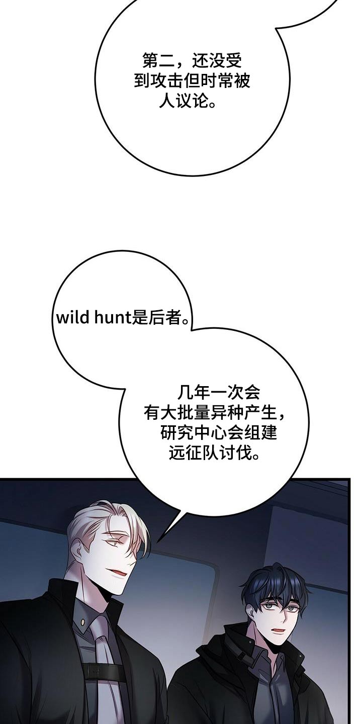 《黑洞怪物》漫画最新章节第59章：情况免费下拉式在线观看章节第【6】张图片