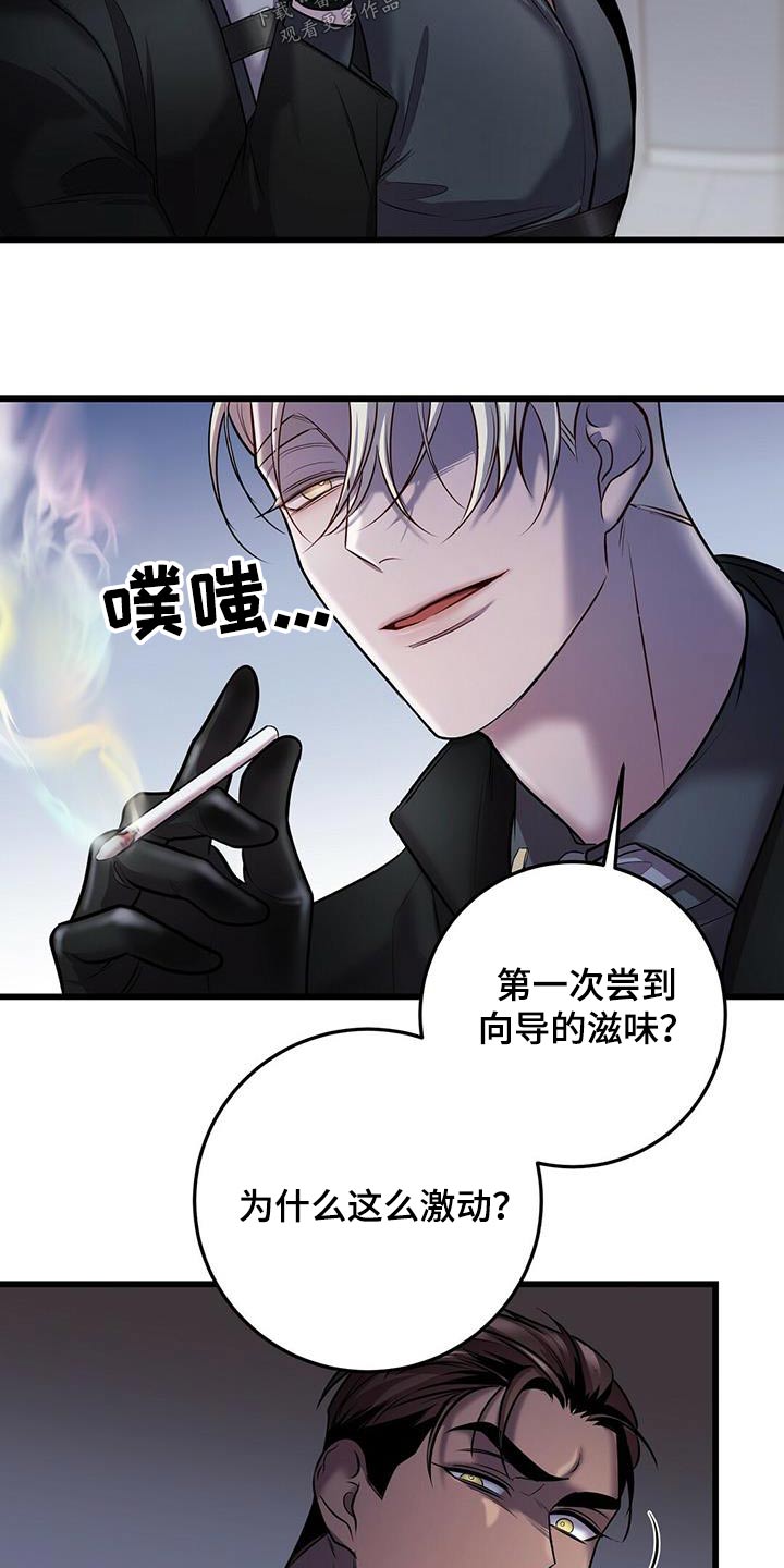 《黑洞怪物》漫画最新章节第59章：情况免费下拉式在线观看章节第【15】张图片