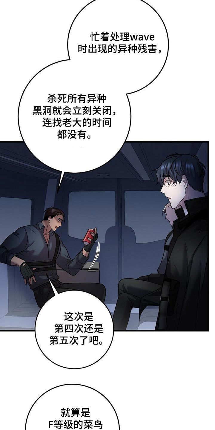 《黑洞怪物》漫画最新章节第59章：情况免费下拉式在线观看章节第【4】张图片