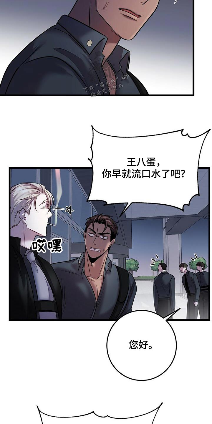 《黑洞怪物》漫画最新章节第59章：情况免费下拉式在线观看章节第【14】张图片