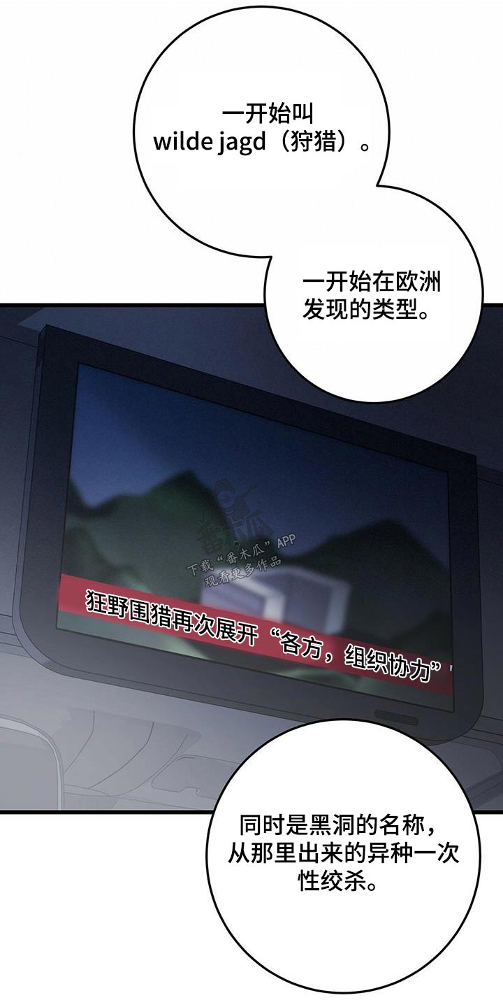 《黑洞怪物》漫画最新章节第59章：情况免费下拉式在线观看章节第【8】张图片