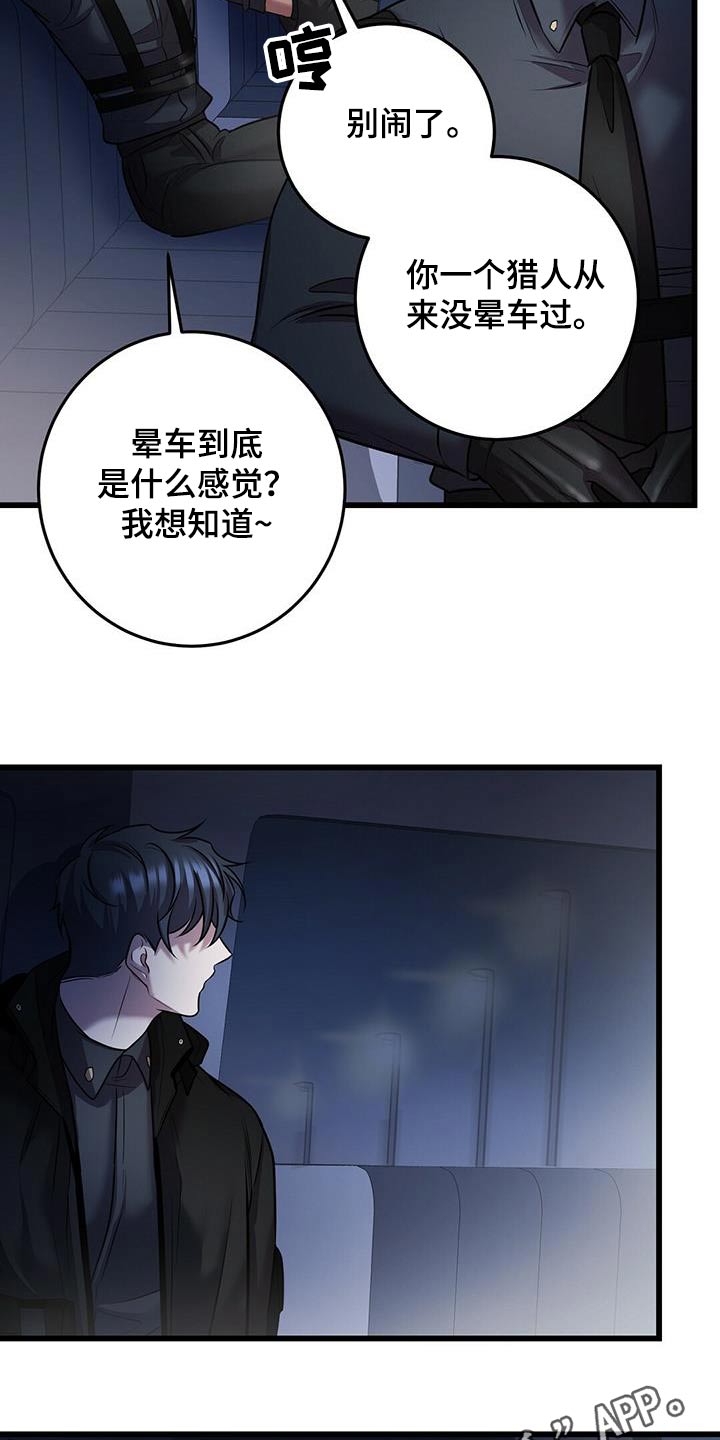 《黑洞怪物》漫画最新章节第59章：情况免费下拉式在线观看章节第【2】张图片