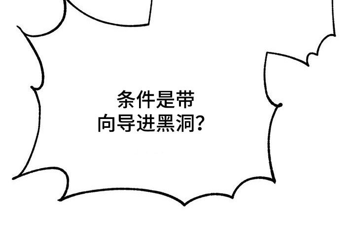 《黑洞怪物》漫画最新章节第60章：交流免费下拉式在线观看章节第【1】张图片