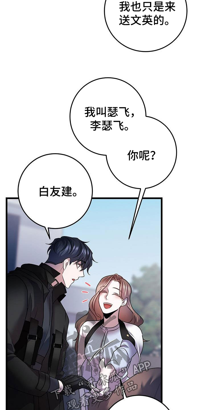 《黑洞怪物》漫画最新章节第60章：交流免费下拉式在线观看章节第【14】张图片