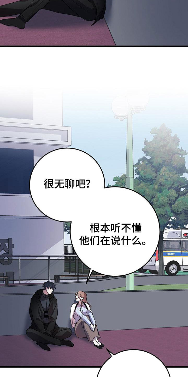 《黑洞怪物》漫画最新章节第60章：交流免费下拉式在线观看章节第【15】张图片