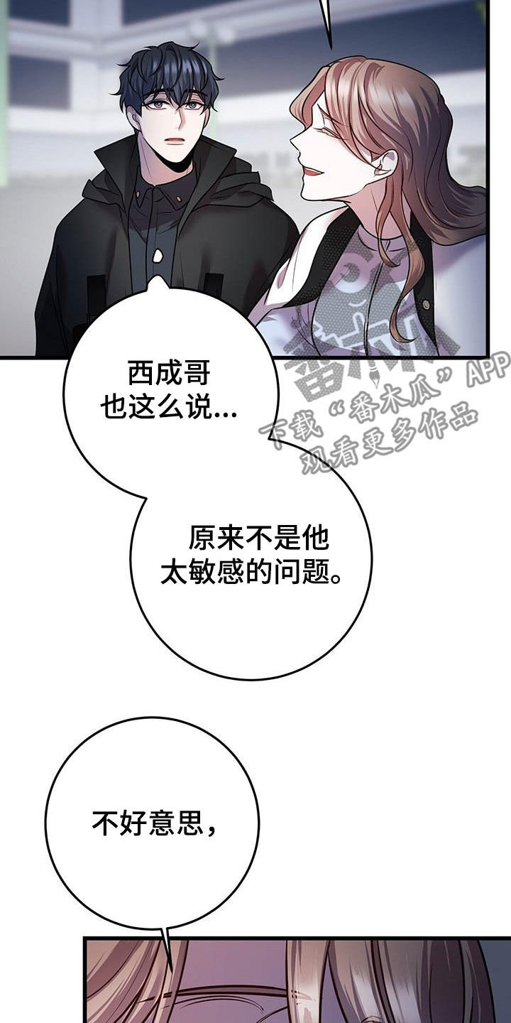 《黑洞怪物》漫画最新章节第60章：交流免费下拉式在线观看章节第【11】张图片