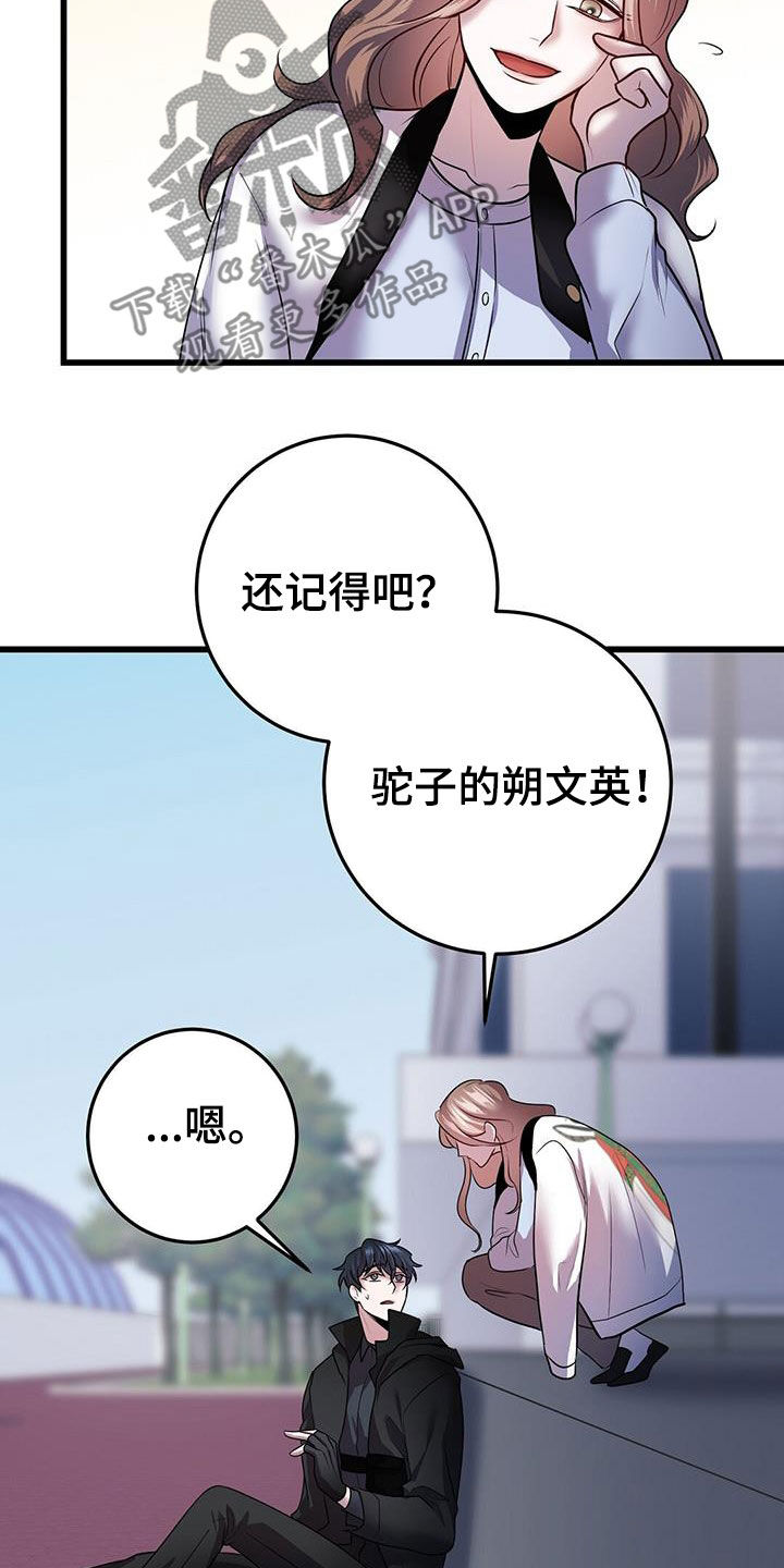 《黑洞怪物》漫画最新章节第60章：交流免费下拉式在线观看章节第【16】张图片