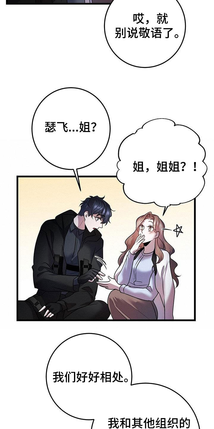 《黑洞怪物》漫画最新章节第60章：交流免费下拉式在线观看章节第【13】张图片