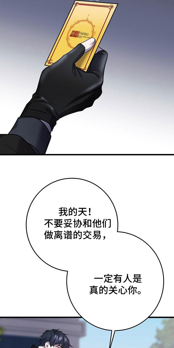 《黑洞怪物》漫画最新章节第61章：两件事免费下拉式在线观看章节第【25】张图片