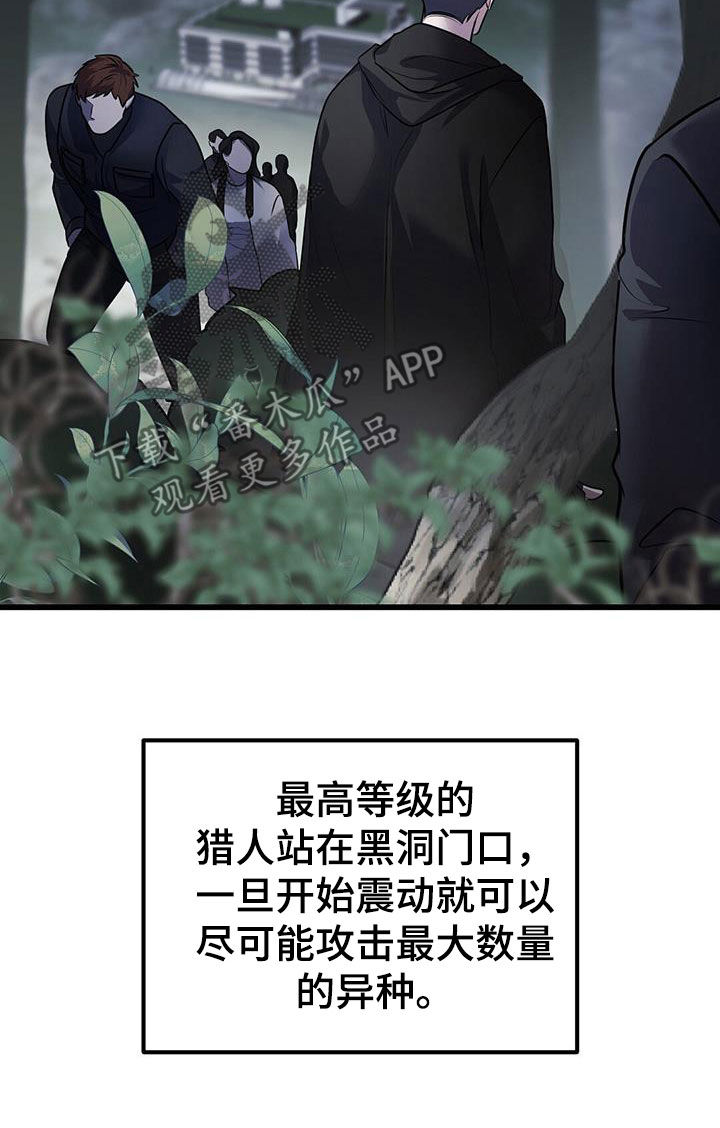 《黑洞怪物》漫画最新章节第61章：两件事免费下拉式在线观看章节第【19】张图片