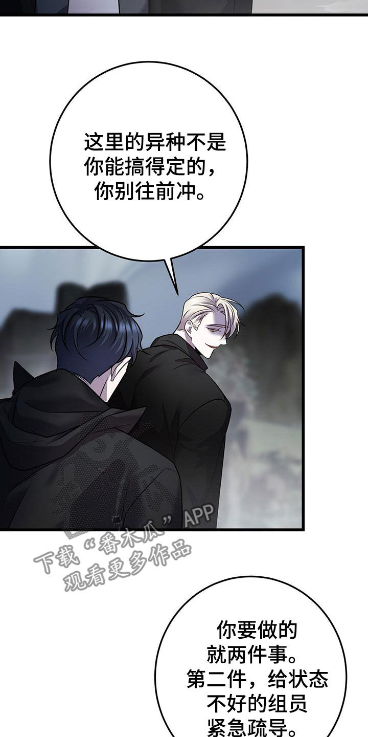 《黑洞怪物》漫画最新章节第61章：两件事免费下拉式在线观看章节第【14】张图片