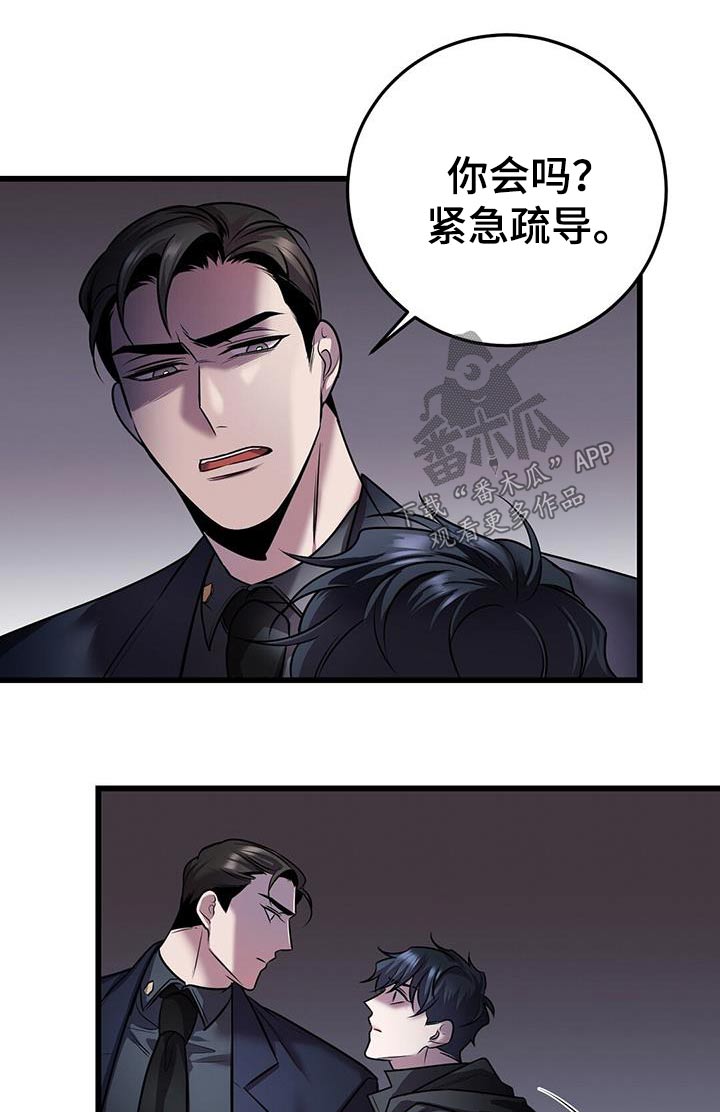 《黑洞怪物》漫画最新章节第62章：疏导免费下拉式在线观看章节第【5】张图片