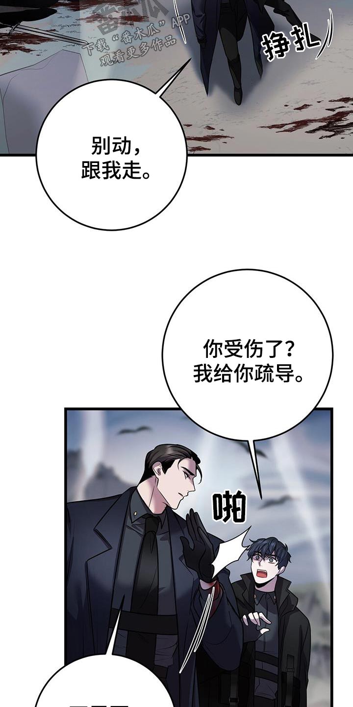 《黑洞怪物》漫画最新章节第62章：疏导免费下拉式在线观看章节第【8】张图片