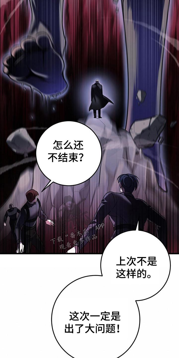 《黑洞怪物》漫画最新章节第63章：救援免费下拉式在线观看章节第【25】张图片