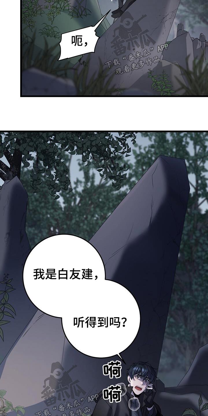 《黑洞怪物》漫画最新章节第63章：救援免费下拉式在线观看章节第【6】张图片