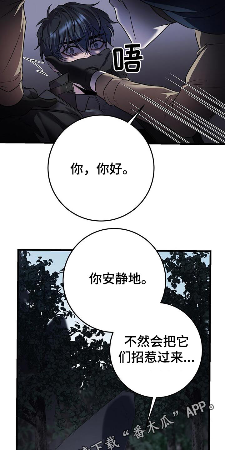 《黑洞怪物》漫画最新章节第63章：救援免费下拉式在线观看章节第【2】张图片