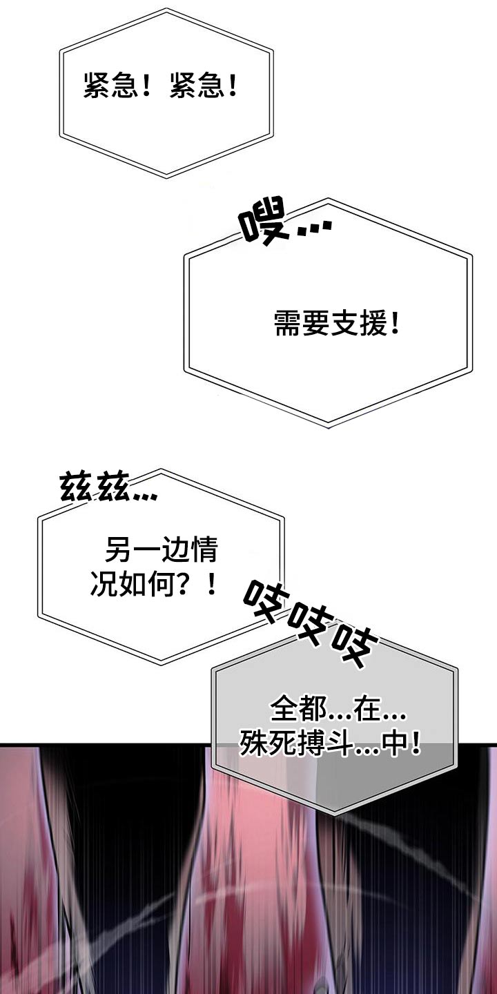 《黑洞怪物》漫画最新章节第63章：救援免费下拉式在线观看章节第【26】张图片