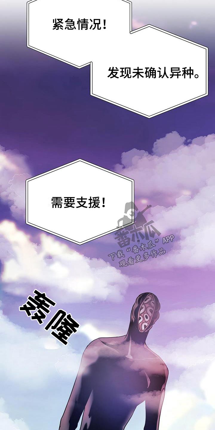 《黑洞怪物》漫画最新章节第63章：救援免费下拉式在线观看章节第【28】张图片