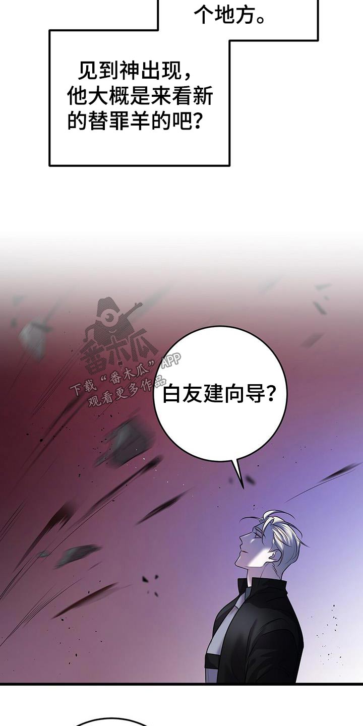 《黑洞怪物》漫画最新章节第63章：救援免费下拉式在线观看章节第【23】张图片