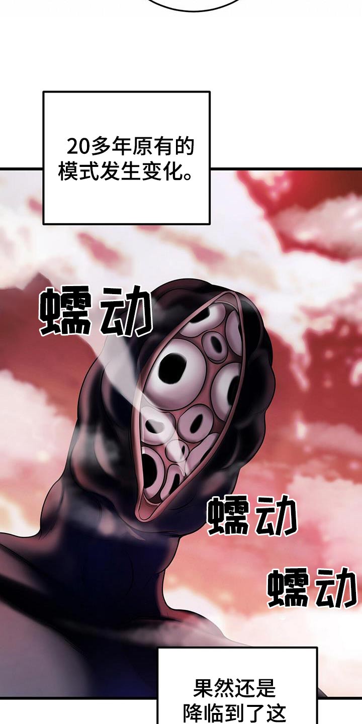 《黑洞怪物》漫画最新章节第63章：救援免费下拉式在线观看章节第【24】张图片