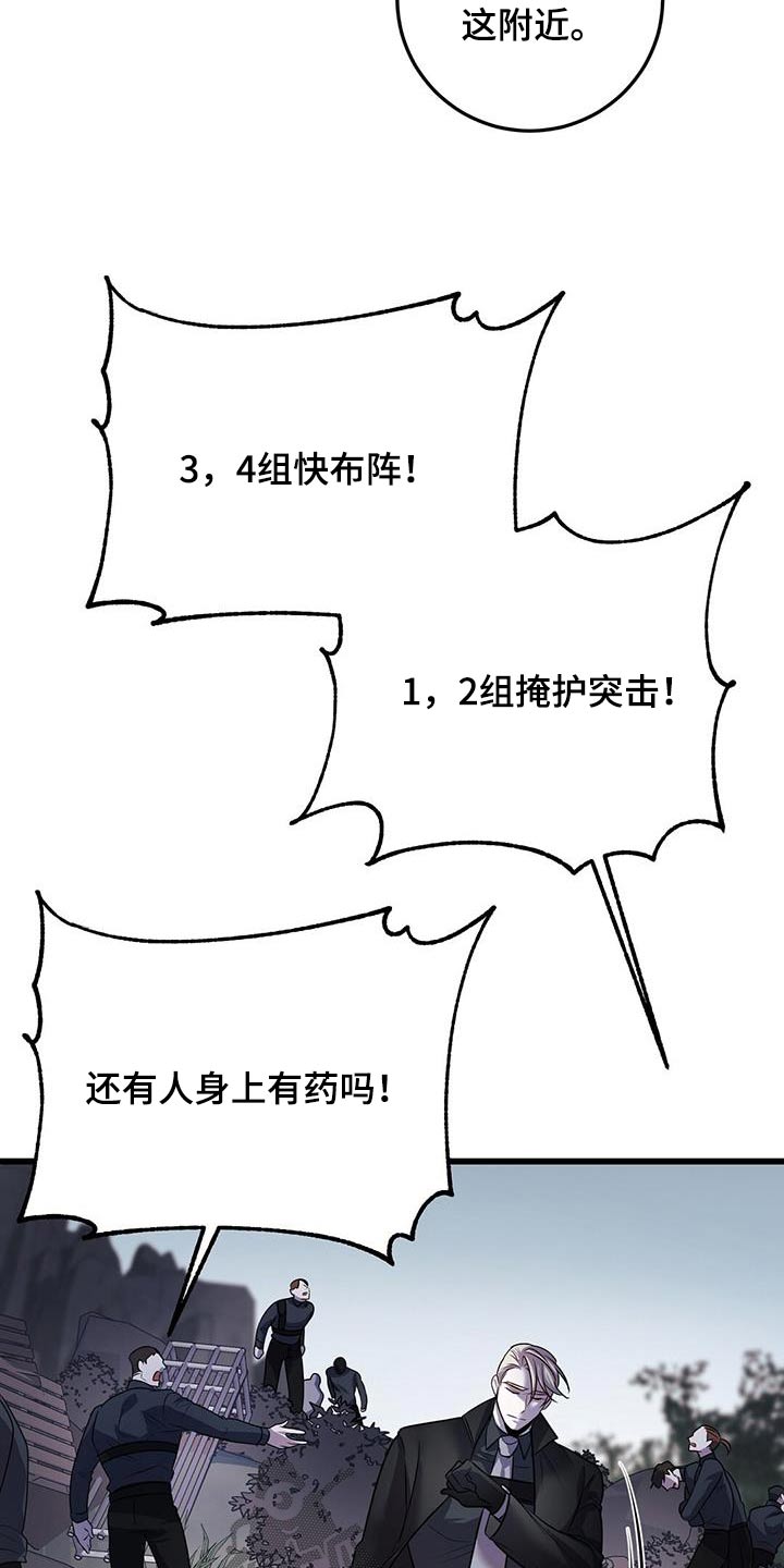 《黑洞怪物》漫画最新章节第63章：救援免费下拉式在线观看章节第【10】张图片