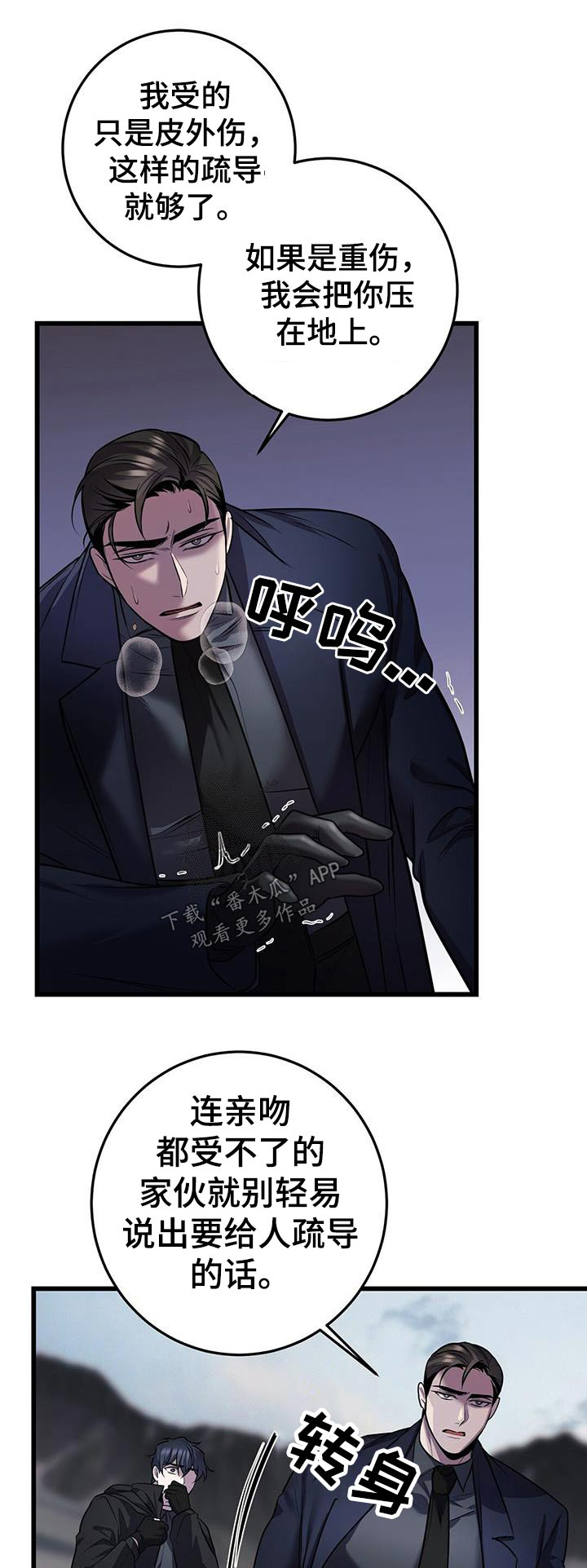 《黑洞怪物》漫画最新章节第63章：救援免费下拉式在线观看章节第【30】张图片