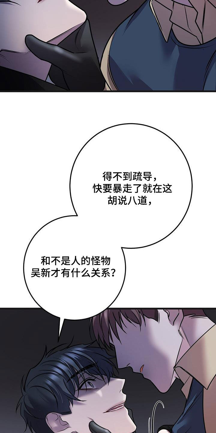 《黑洞怪物》漫画最新章节第64章：企图免费下拉式在线观看章节第【14】张图片