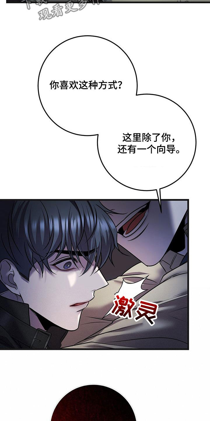 《黑洞怪物》漫画最新章节第64章：企图免费下拉式在线观看章节第【25】张图片