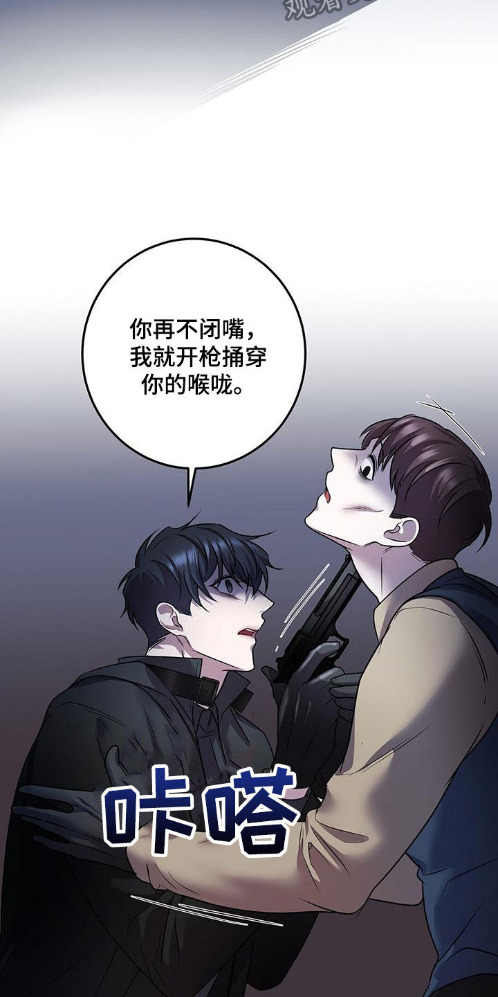 《黑洞怪物》漫画最新章节第64章：企图免费下拉式在线观看章节第【23】张图片