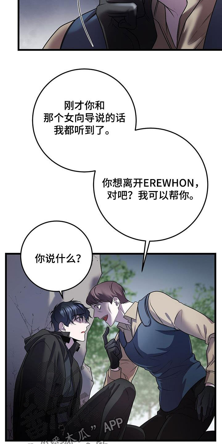 《黑洞怪物》漫画最新章节第64章：企图免费下拉式在线观看章节第【31】张图片