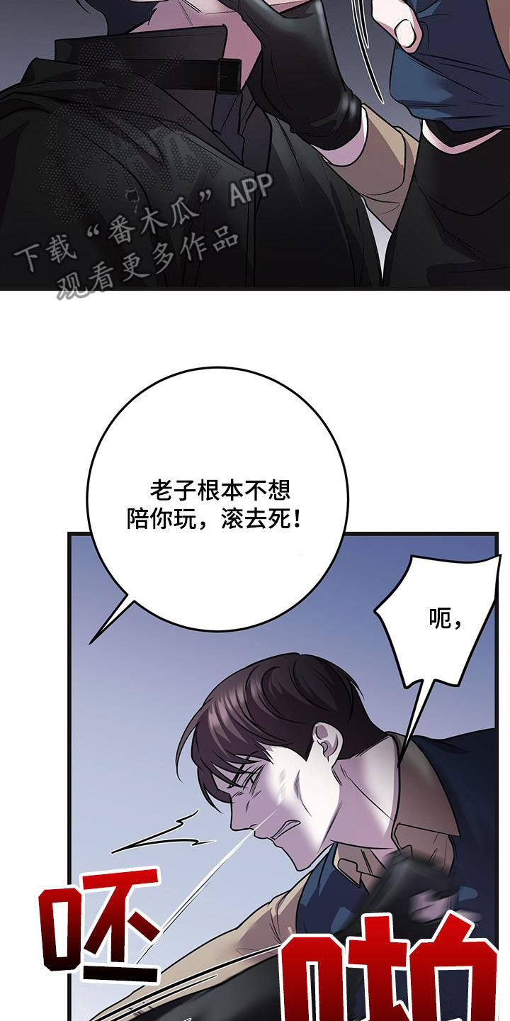 《黑洞怪物》漫画最新章节第64章：企图免费下拉式在线观看章节第【13】张图片