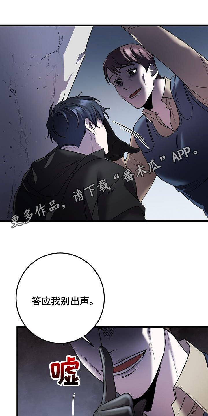 《黑洞怪物》漫画最新章节第64章：企图免费下拉式在线观看章节第【32】张图片