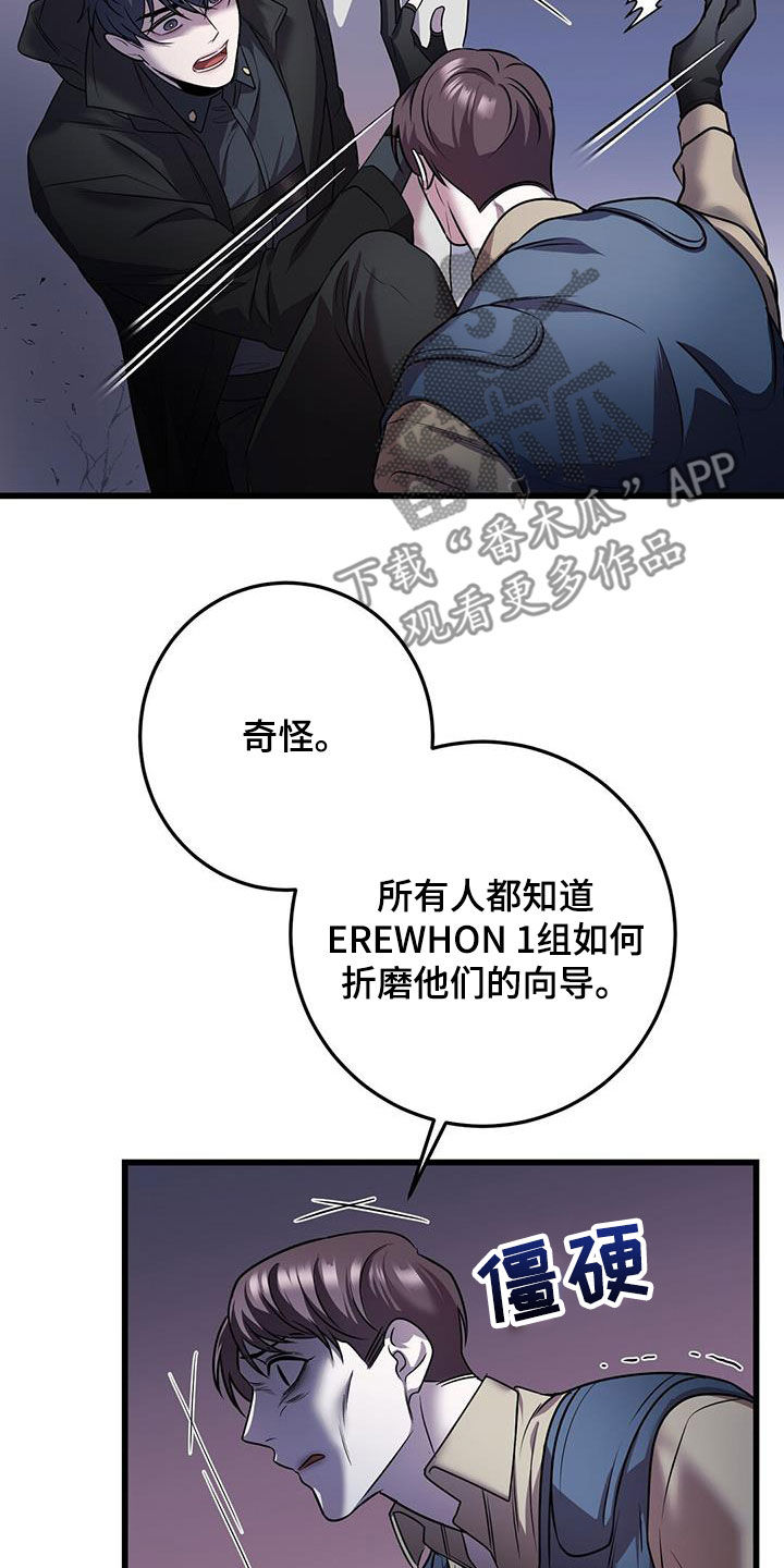 《黑洞怪物》漫画最新章节第64章：企图免费下拉式在线观看章节第【28】张图片