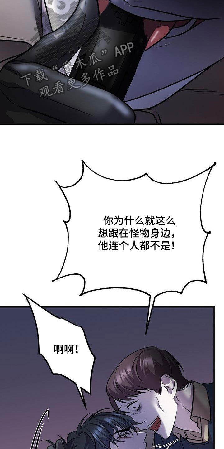 《黑洞怪物》漫画最新章节第64章：企图免费下拉式在线观看章节第【20】张图片