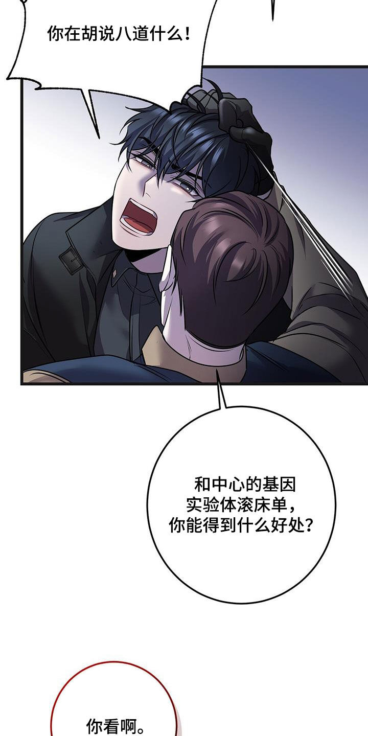 《黑洞怪物》漫画最新章节第64章：企图免费下拉式在线观看章节第【18】张图片