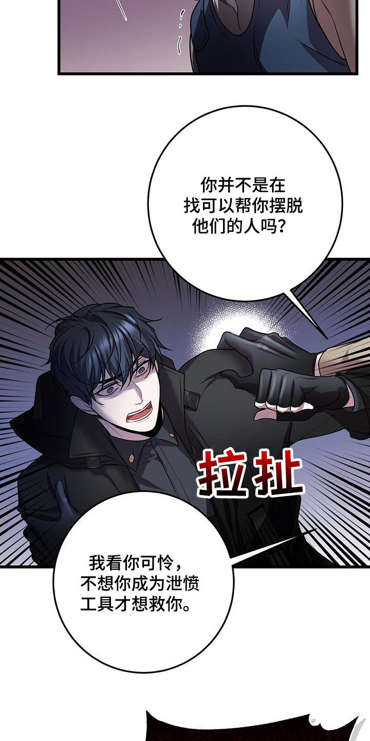 《黑洞怪物》漫画最新章节第64章：企图免费下拉式在线观看章节第【27】张图片