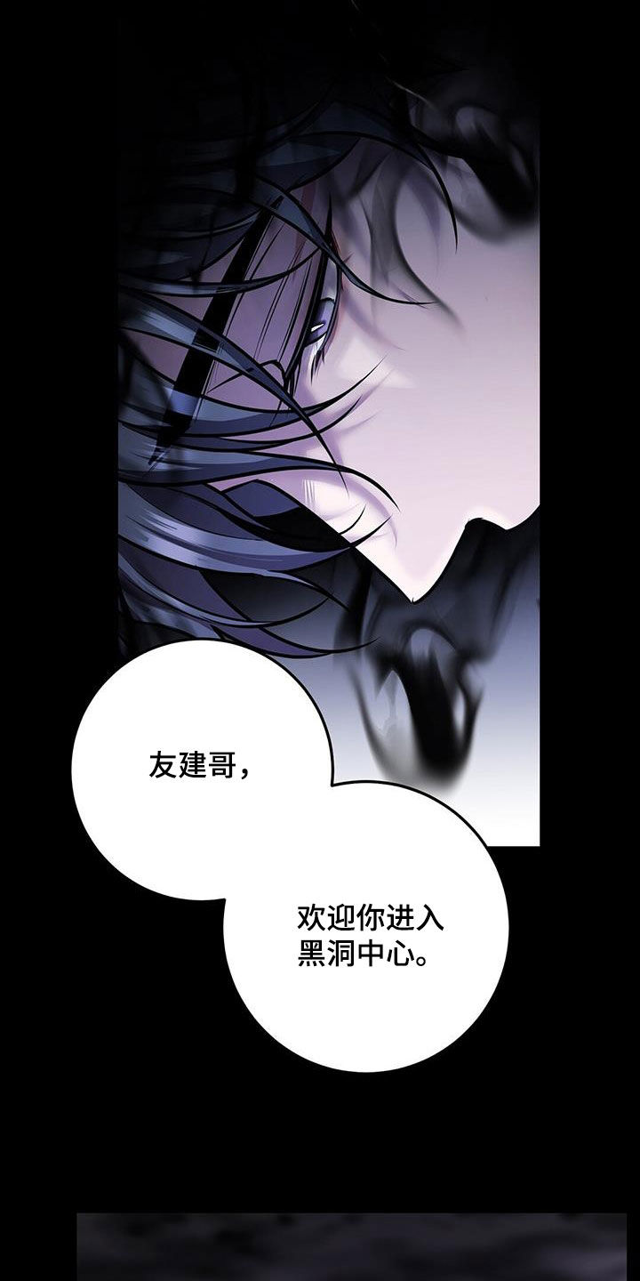 《黑洞怪物》漫画最新章节第66章：黑洞中心免费下拉式在线观看章节第【11】张图片